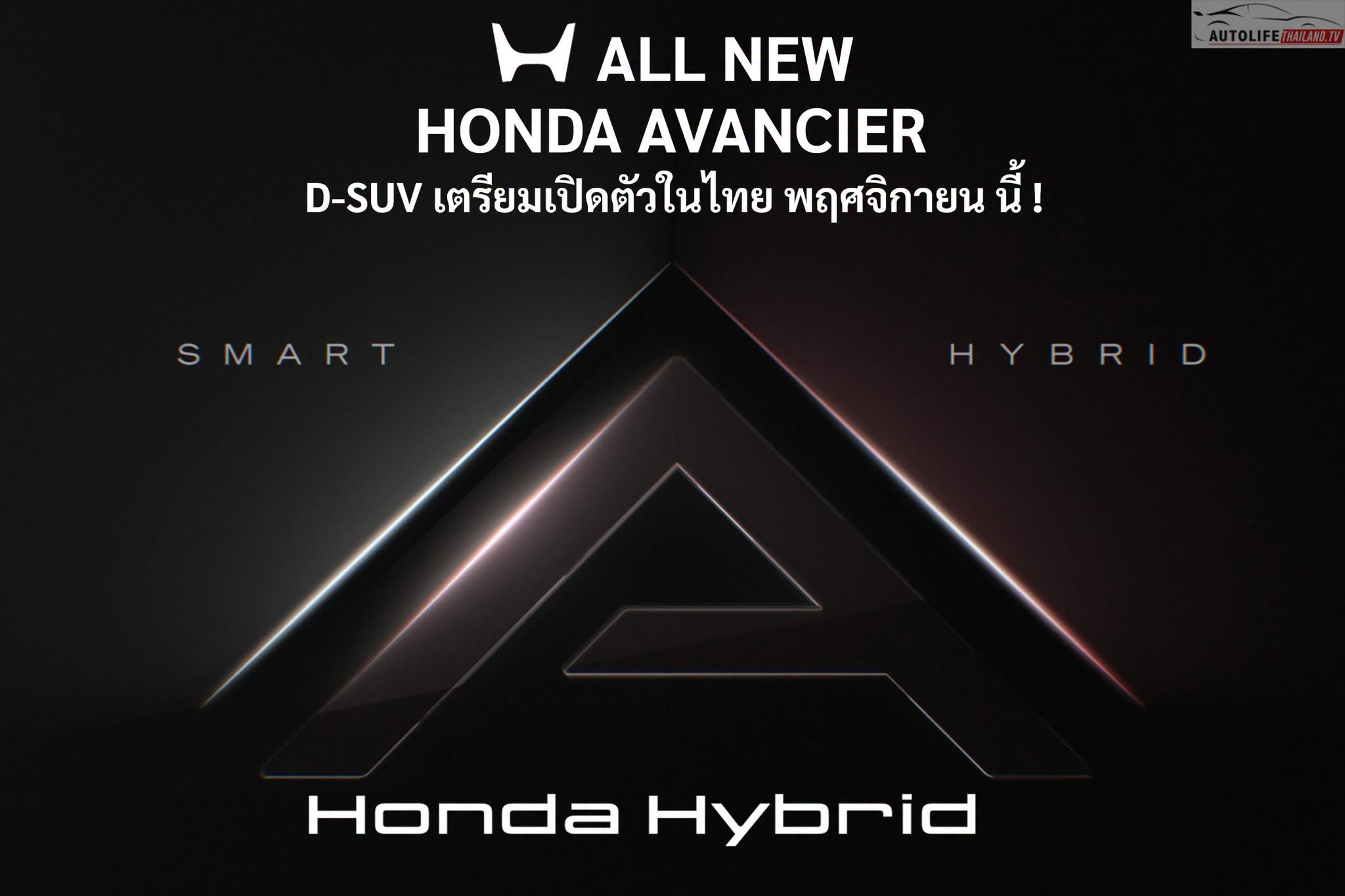 Honda nhá hàng mẫu SUV bí ẩn: Lớn hơn CR-V, công nghệ hybrid mới, có thể ra mắt ngay tháng 11